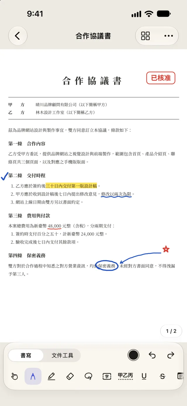 iPhone 上的合約：螢光筆畫重點、圈出條文、打勾、蓋上「已核准」印章