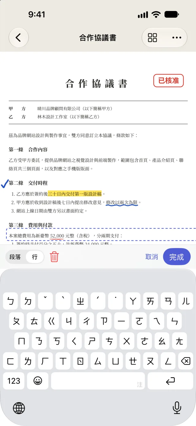 iPhone 上直接修改合約的一行字，把金額改成 52,000