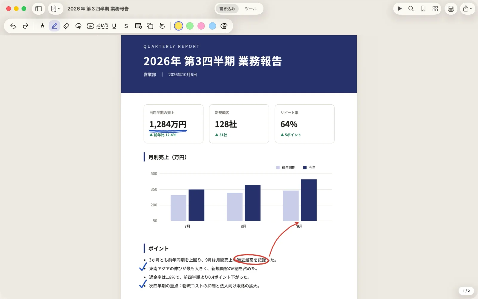 MacのFoliumのウインドウで、注釈を付けた業務報告書を開いているところ