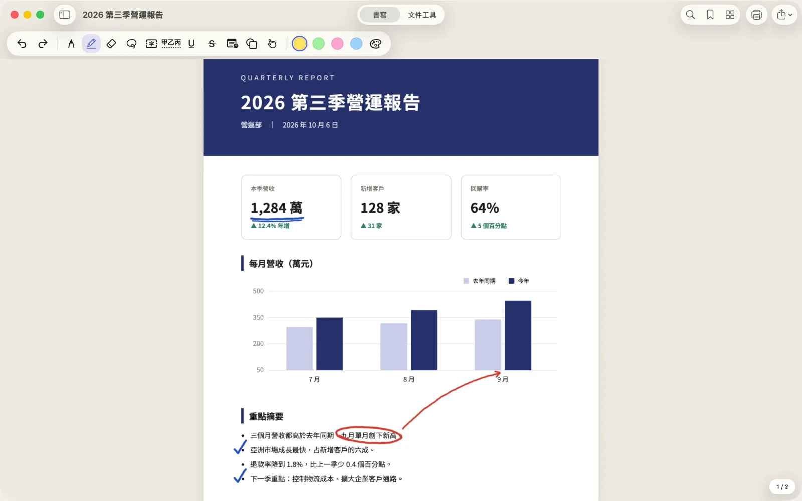 Mac 上的 Folium 視窗，打開一份營運報告並做了標註