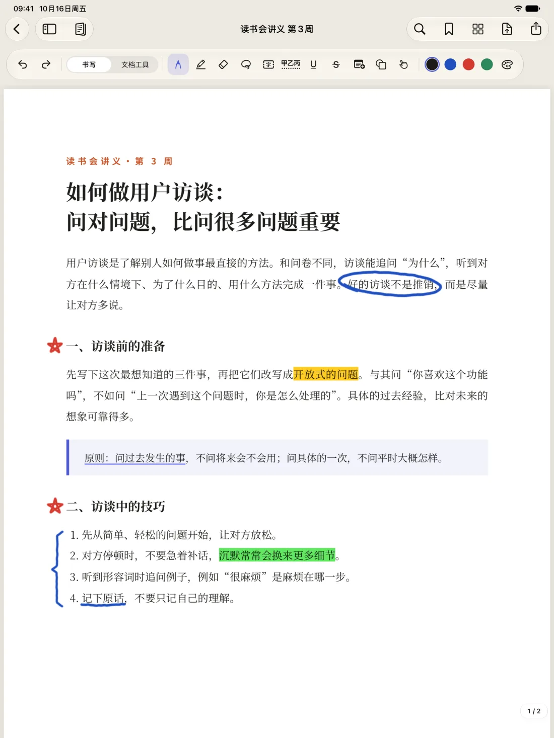 iPad 上的读书会讲义，有圈起来的句子、星号、下划线与荧光笔标记