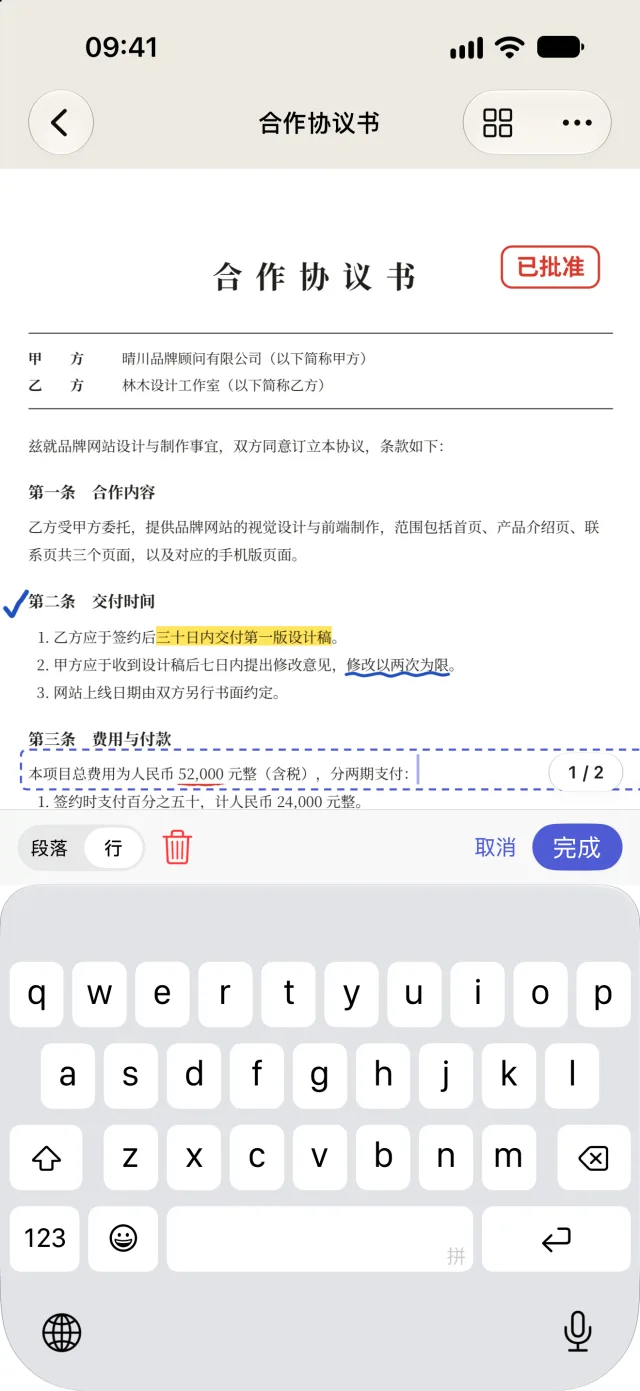在 iPhone 上直接修改合同里的一行字，把金额改成 52,000
