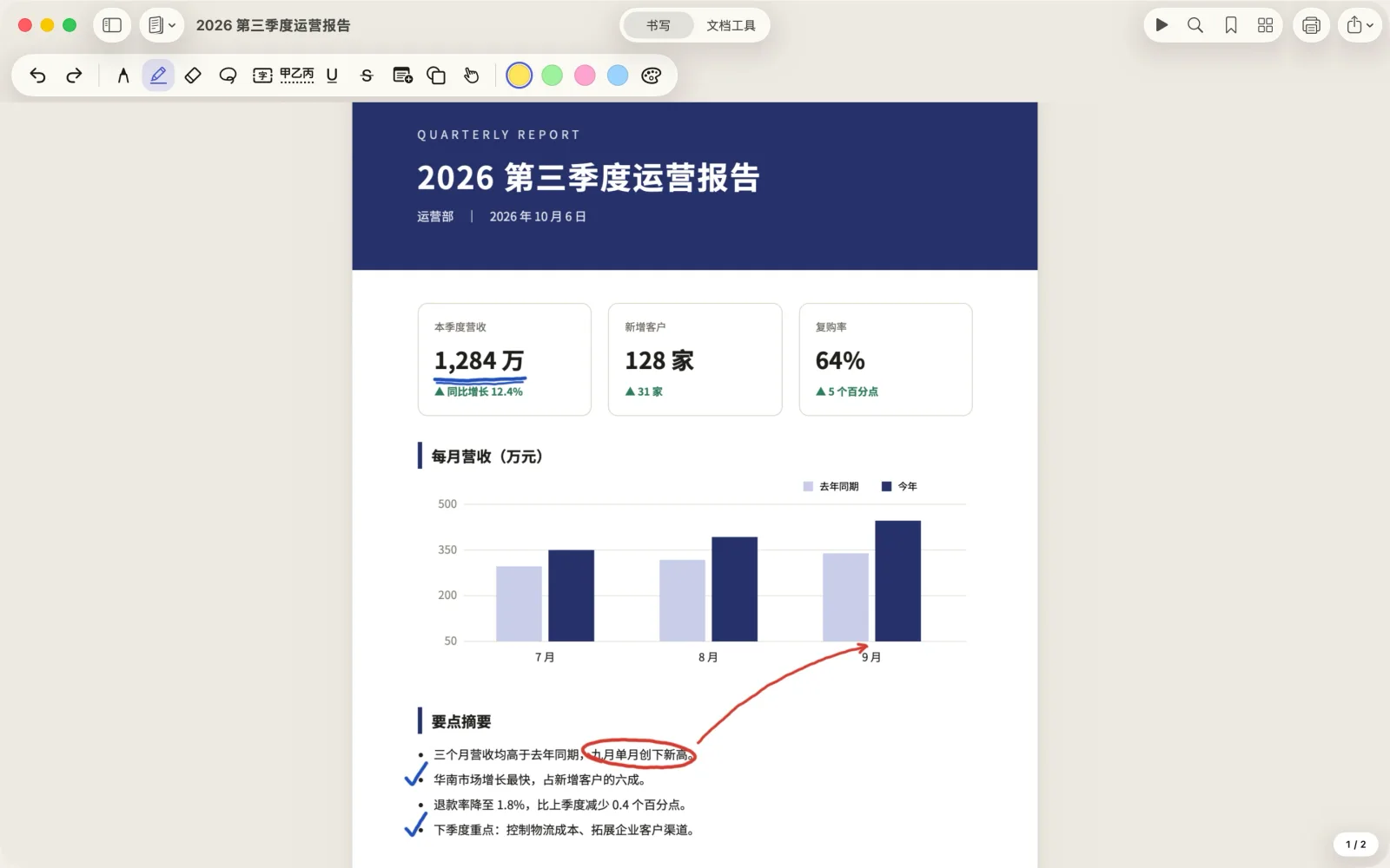 Mac 上的 Folium 窗口，打开了一份运营报告并做了标注
