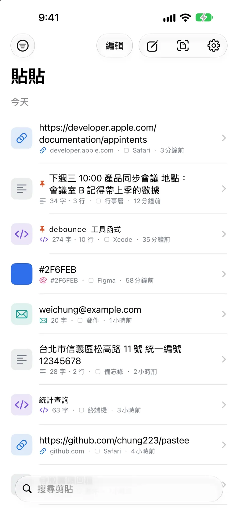 iPhone 上的貼貼首頁：今天複製過的連結、會議資訊、程式碼、色票與 Email，每一筆都標示來源 App 與時間。