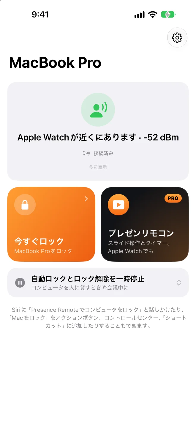 iPhoneのPresence Remote：Apple Watchが近くにあります
