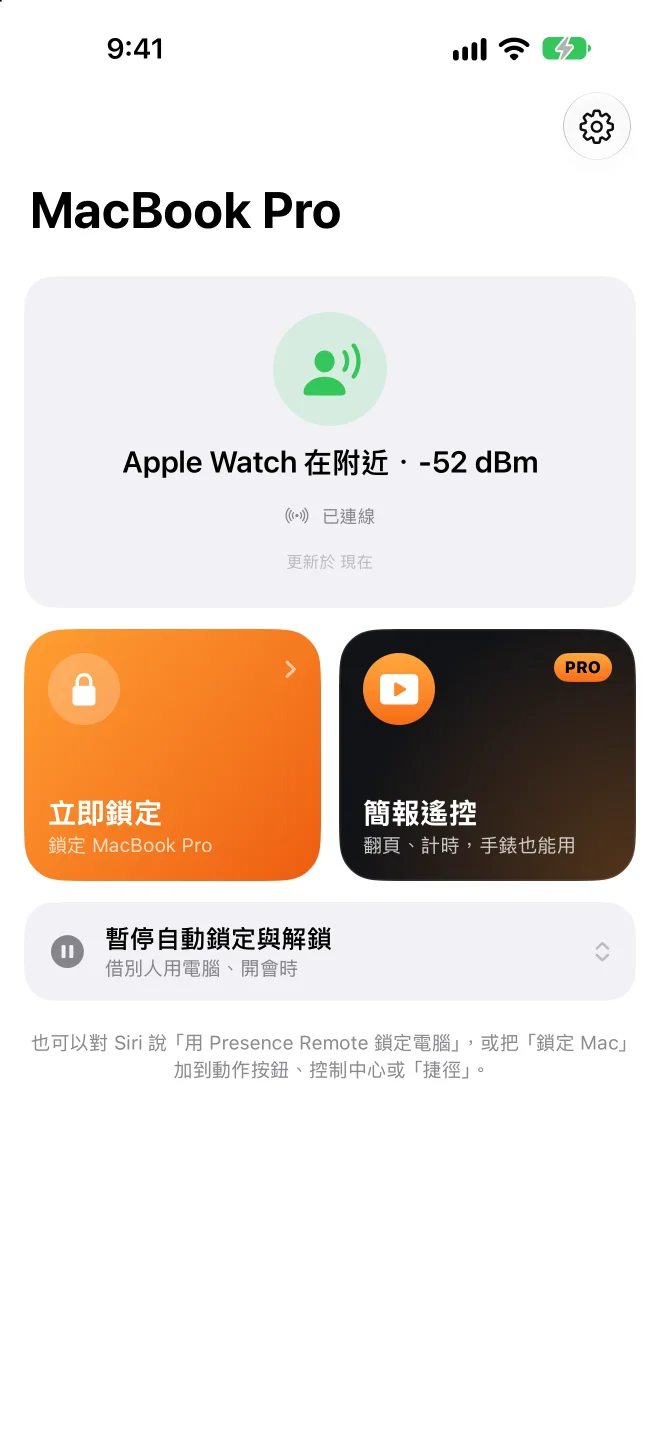 iPhone 上的 Presence Remote：Apple Watch 在附近