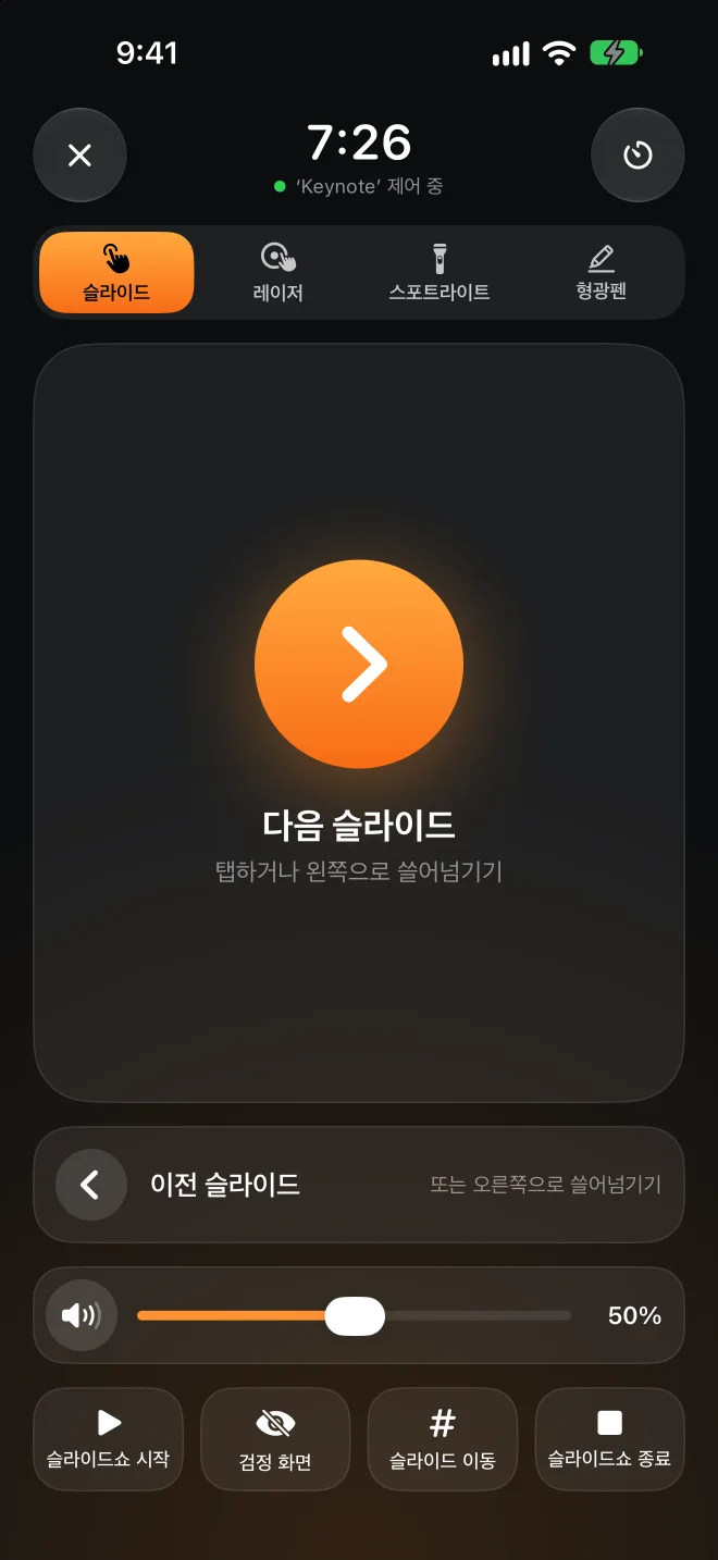 iPhone의 프레젠테이션 리모컨