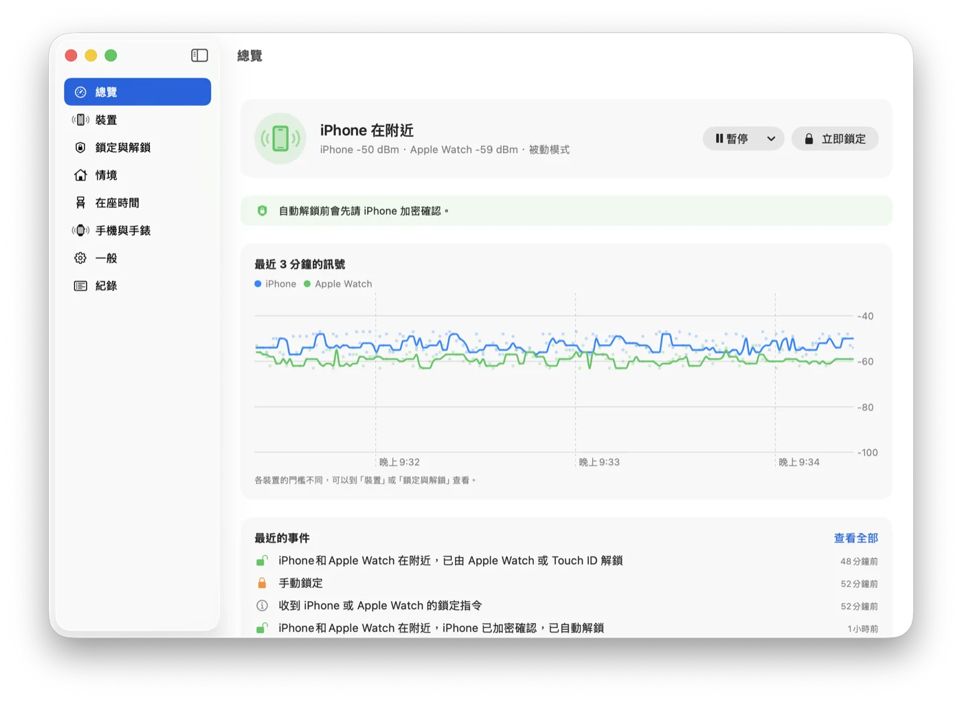 Mac 上的 Presence 總覽：誰在附近、最近 3 分鐘的訊號與事件